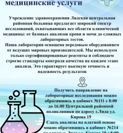 Платные медицинские услуги