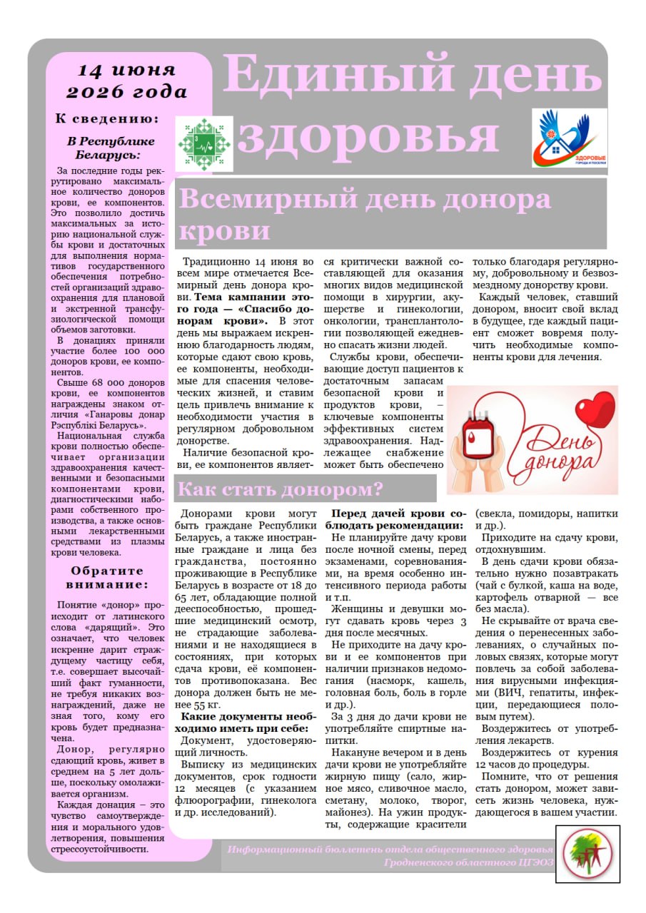 14 июнь - Единый день здоровья